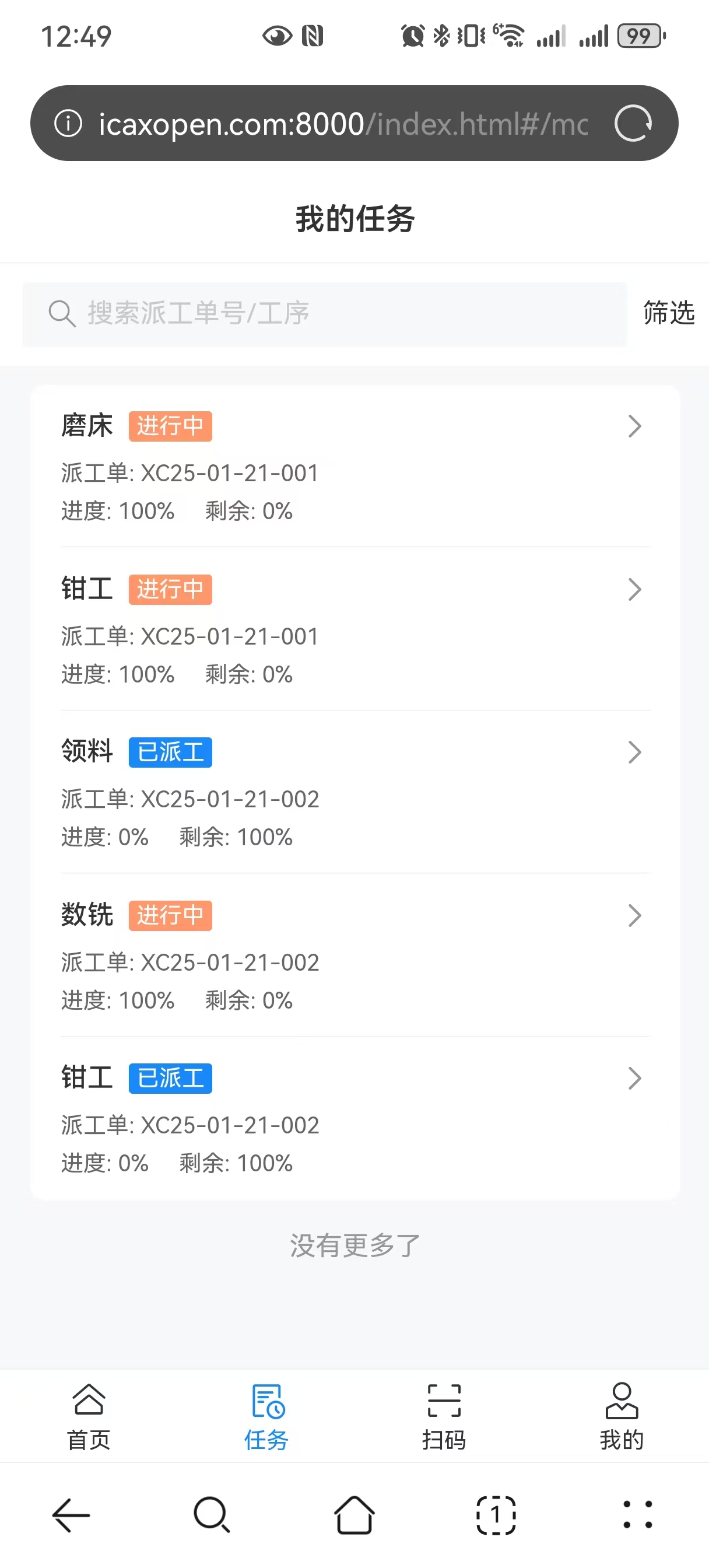 移动端任务与报工列表