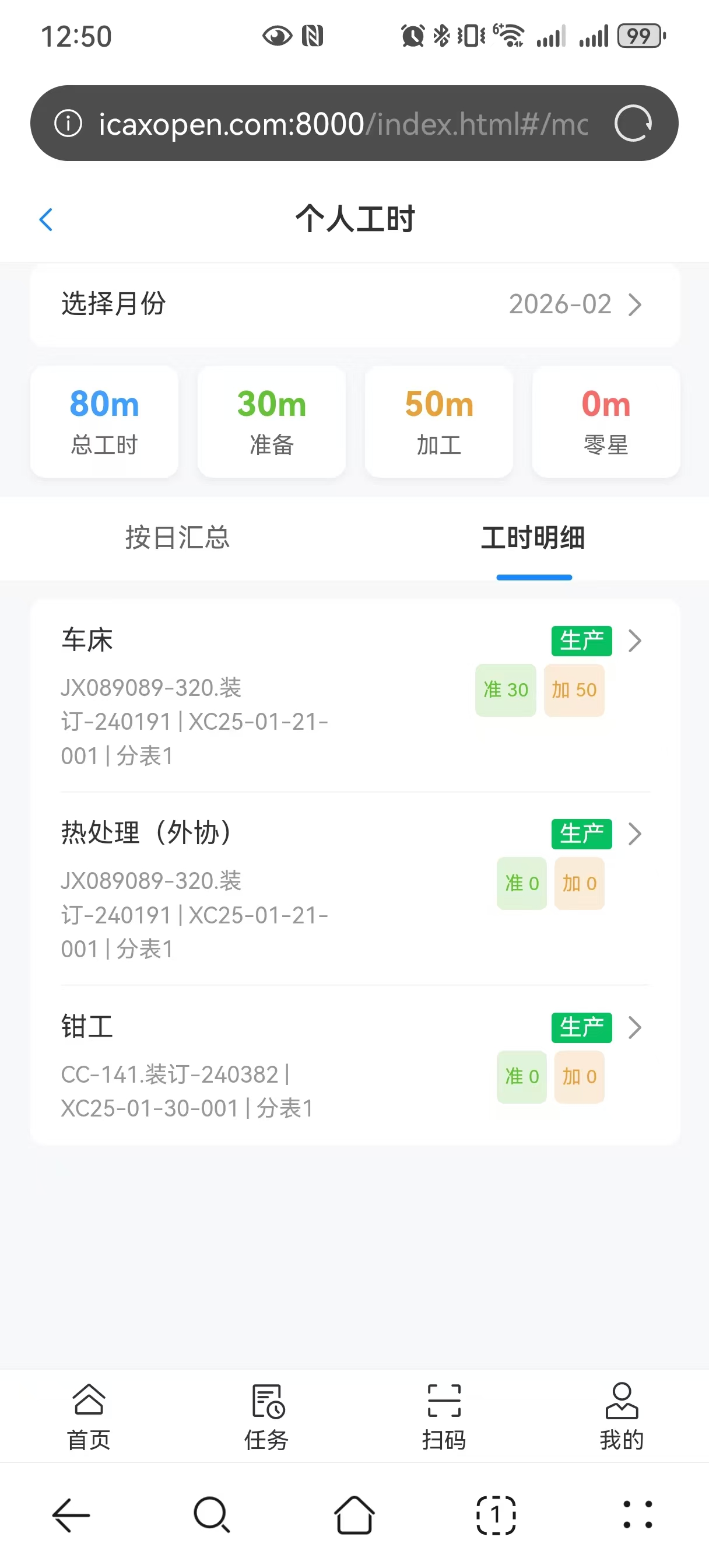移动端个人工时